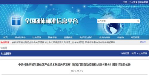 智能門鎖自動控制模塊技術(shù)要求團(tuán)體標(biāo)準(zhǔn)正式發(fā)布，助力智能農(nóng)業(yè)管理發(fā)展