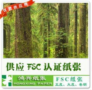 供應(yīng)廣東FSC紙批發(fā) 環(huán)保紙張的全品類布局與行業(yè)視角